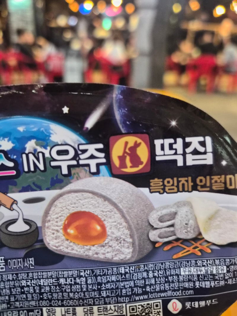 [찰떡아이스 우주떡집] 흑임자 인절미 무슨 맛?｜가격·칼로리부터 먹어본 후기