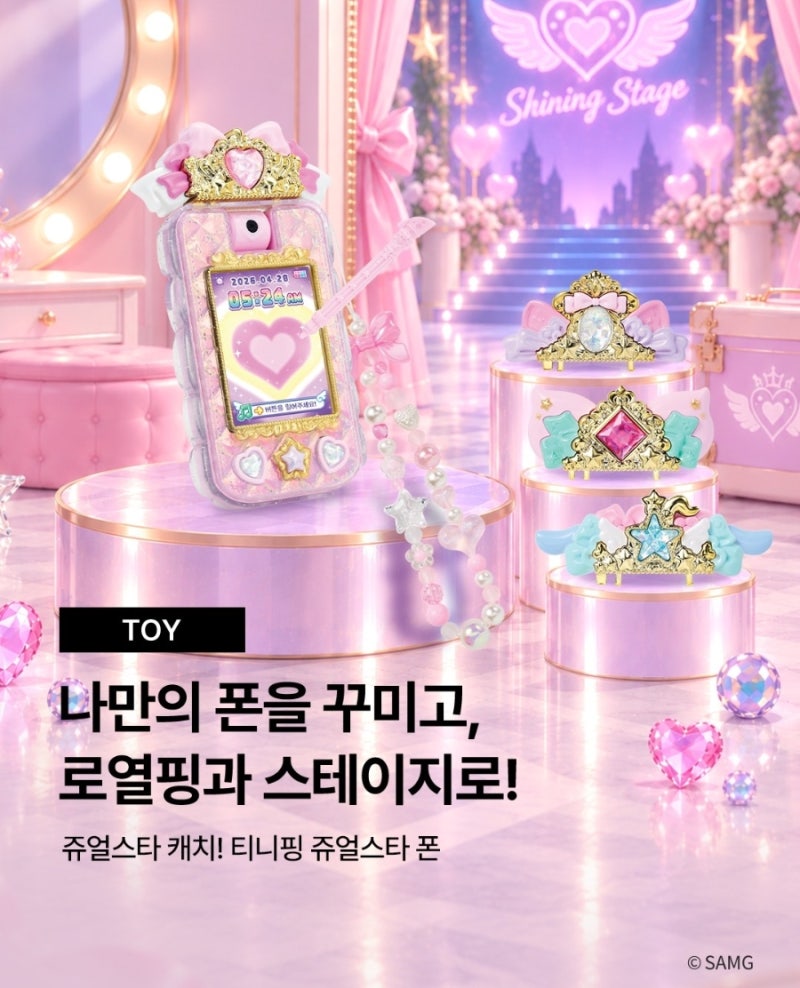 쥬얼스타 캐치티니핑_쥬얼스타 폰 사전판매 예약완료!