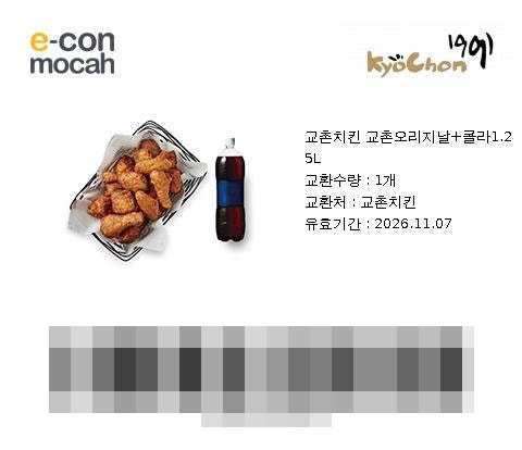 여수 섬 반값여행 승인 문자 인증 이벤트 당첨!! 교촌치킨 쿠폰 받았어요