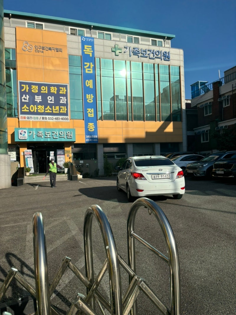 인천 백일해접종 저렴한곳 임산부는 독감무료접종 인천가족보건의원