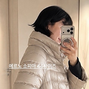 에르노 소피아 경량패딩 44사이즈 실착 후기｜지난겨울 진짜 잘 입은 이유