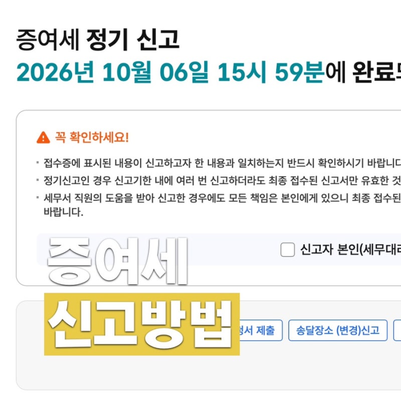 증여세 신고 방법(홈텍스)