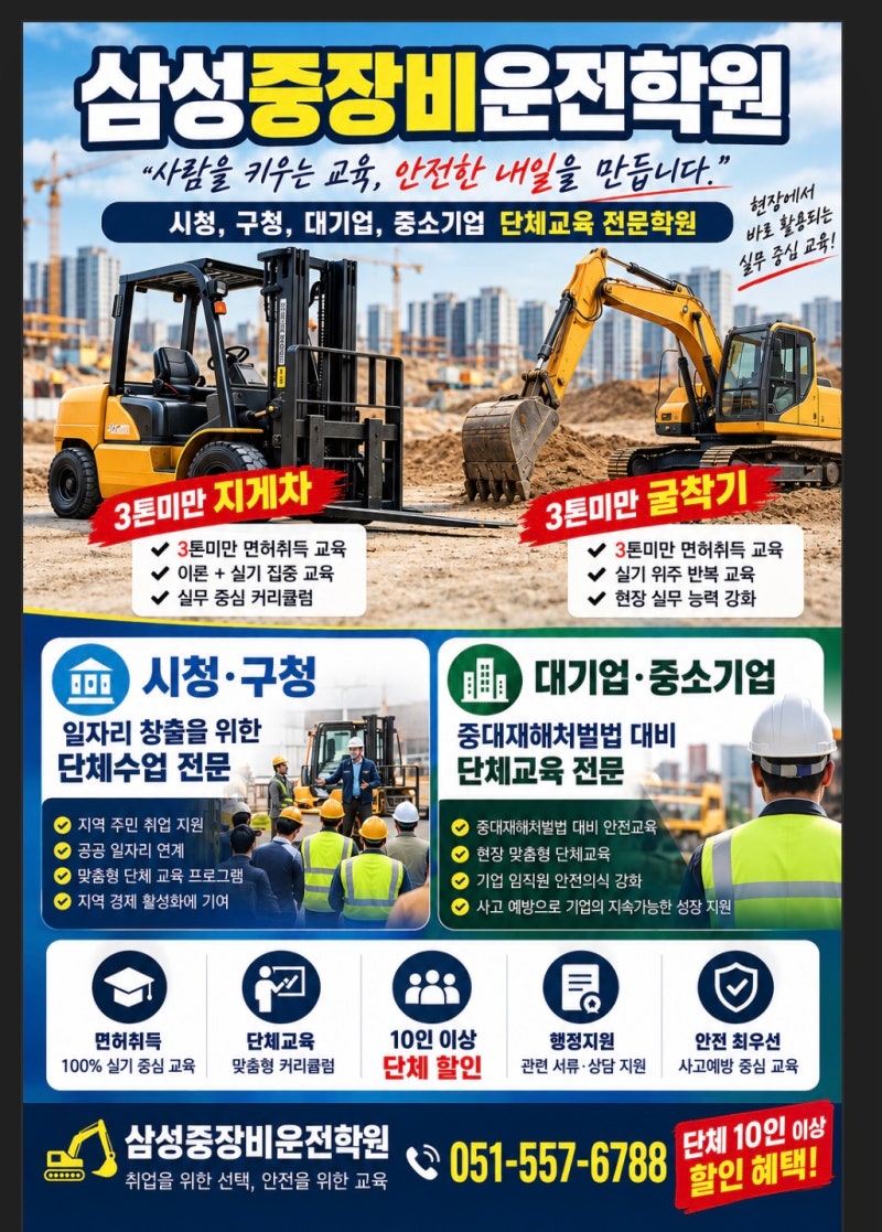 부산,경남 지게차학원,굴착기학원, 시청,구청 단체수업 국비교육 3톤미만지게차, 3톤미만굴....