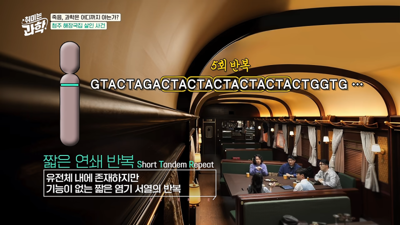 [취미는 과학 33화] 죽음, 과학은 어디까지 아는가? — 사후 변화와 법유전학