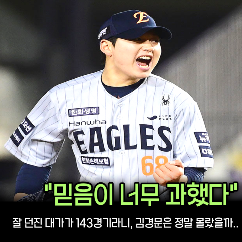 “잘해서 계속 썼다지만 이게 맞나” 22세 조동욱 2년 143경기, 직구가 149.2km에서 142.3km로 떨어....