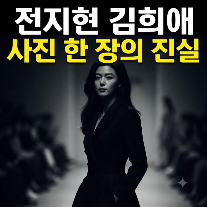 알고 보니 조명 때문이었다? 전지현 ‘급속 노화설’ 논란의 뜻밖의 진실