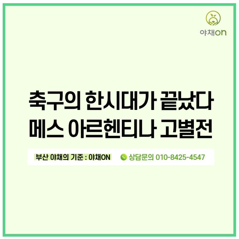 메시, 아르헨티나 대표팀 고별전…마지막까지 '축구의 신'다웠다