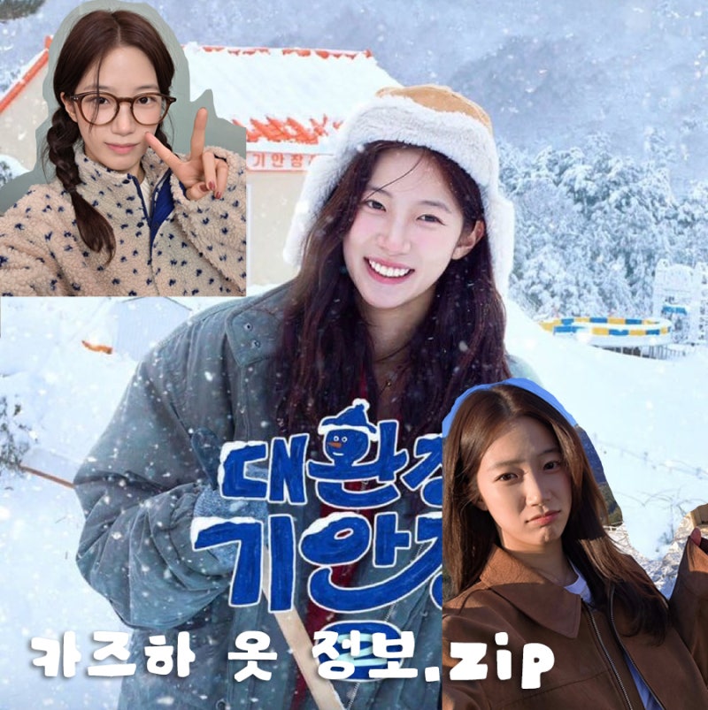기안장 카즈하 옷 정보 모음 플리스 자켓부터 야상패딩까지
