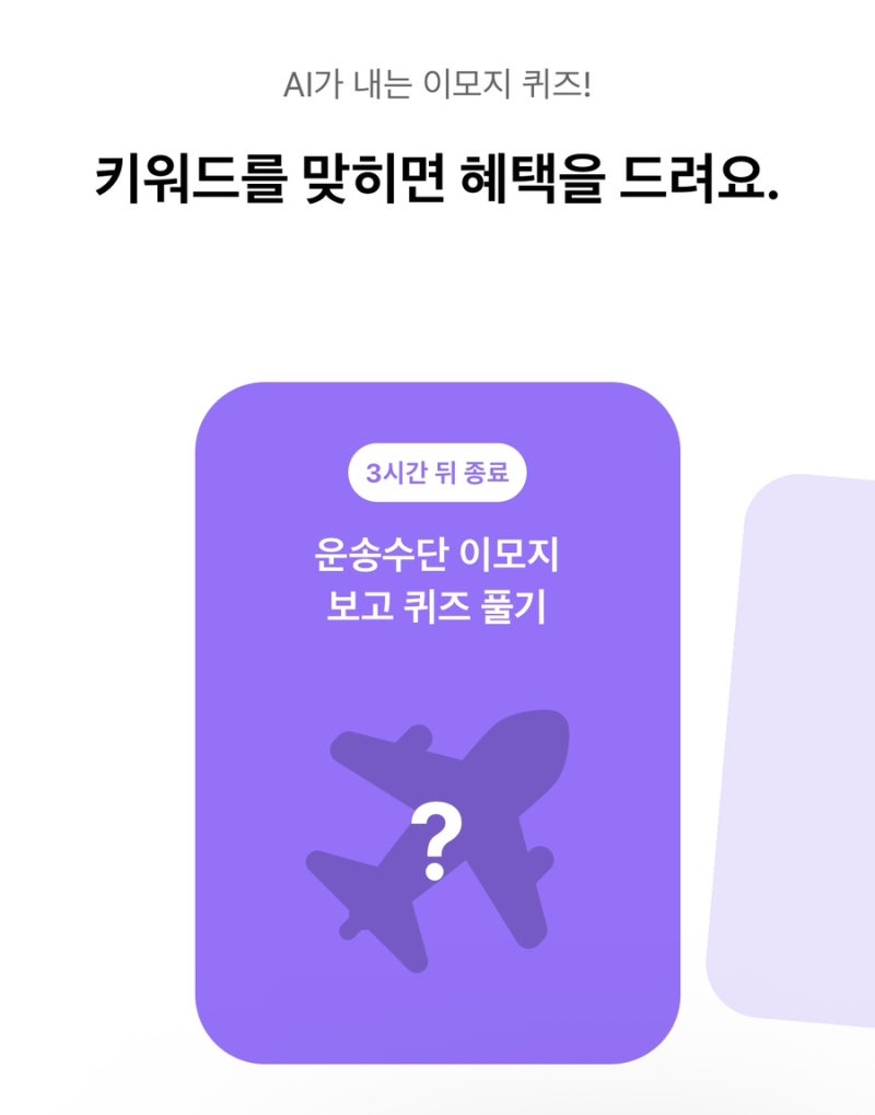 카카오뱅크 AI 이모지 퀴즈 정답 10월 7일 오전 8시 초성 ㅇㄹ