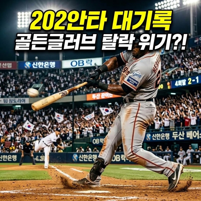 "202안타 치고도 탈락?" 롯데 레이예스, 골든글러브 투표함 열기 전 꼭 봐야 할 3가지 쟁점