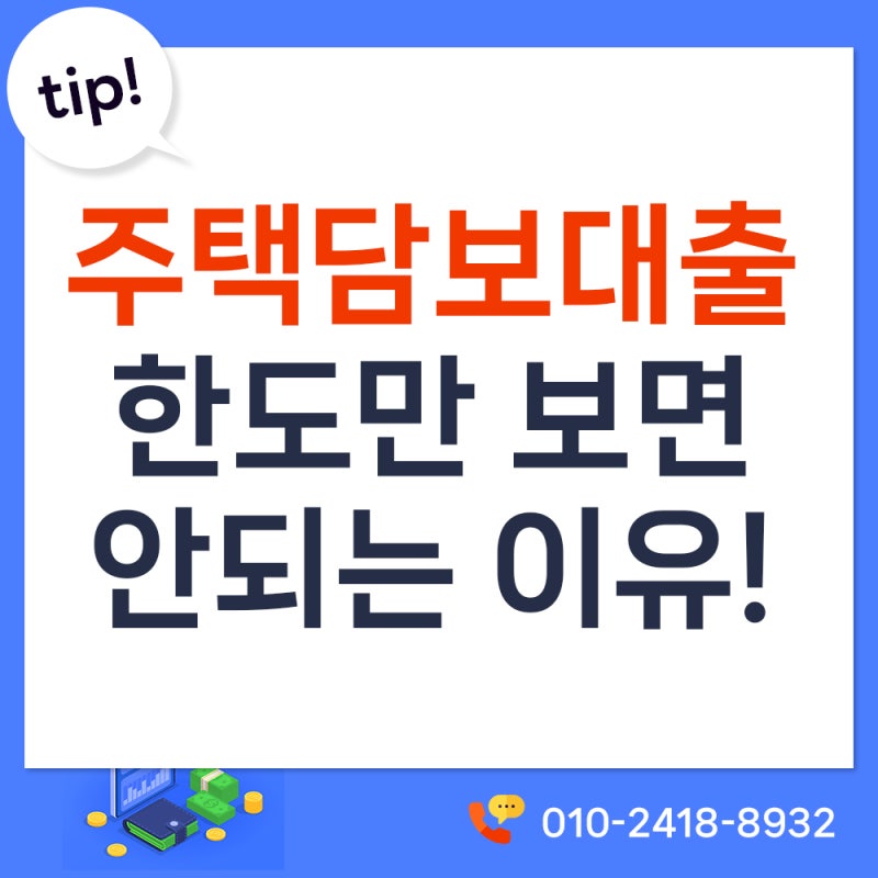 주택담보대출 한도만 보면 안 되는 이유, 은행 대출 총량관리와 연말 잔금 준비!