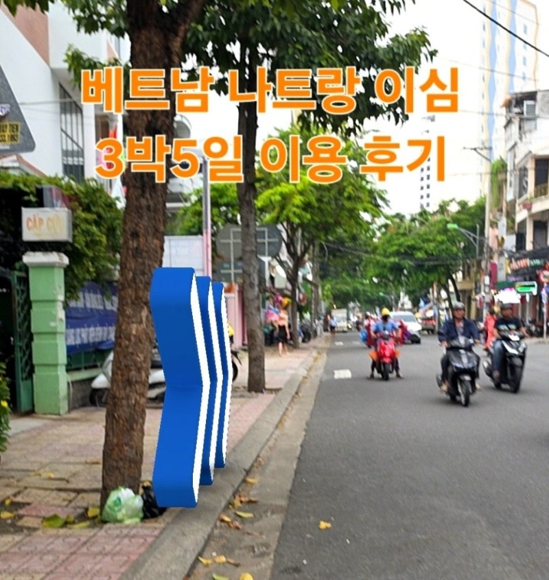 베트남 나트랑 이심 추천 데이터 무제한 eSIM 사용법 유심사 할인