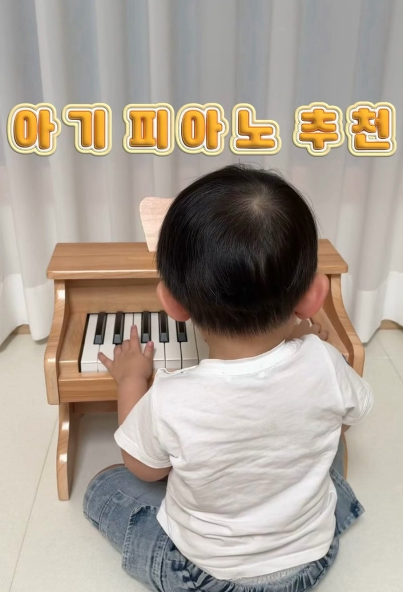 뮐러악기 미니 피아노 :: 아기 피아노 솔직후기 | MKP-500 내츄럴우드 | 원목 아기 장난감 | 돌아....
