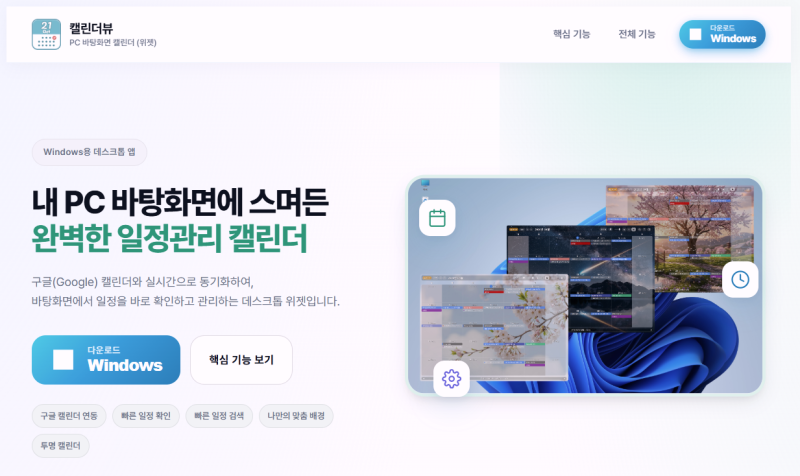 윈도우 바탕화면 달력 위젯 캘린더뷰로 일정표 차질없이 진행하기 좋아요!
