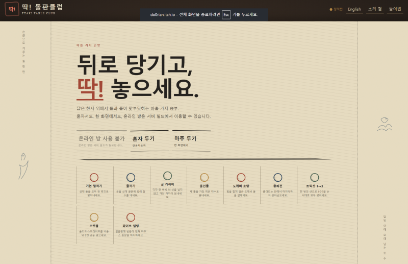 알까기만 하려 했는데 포켓볼에 컬링까지,,, 딱! 돌판클럽
