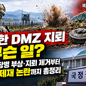 북한 DMZ 지뢰 무슨 일? 우리 장병 부상·지뢰 제거부터 대북제재 논란까지 총정리