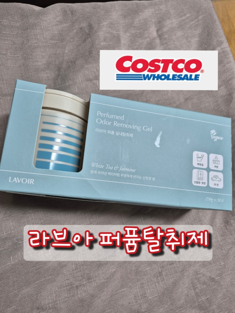 코스트코 라브아 퍼퓸 탈취제 코코 자스민향 탈취제