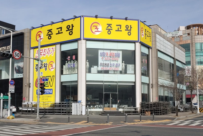 대전 업소용 주방용품 대전 중고 주방용품 식당백화점 중고왕