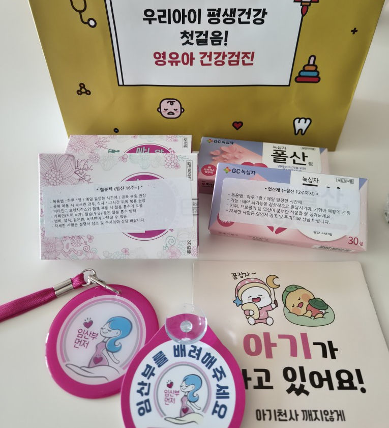 임신 확인하자마자 해야 할 일 총정리: 보건소 등록부터 지원금 카드까지