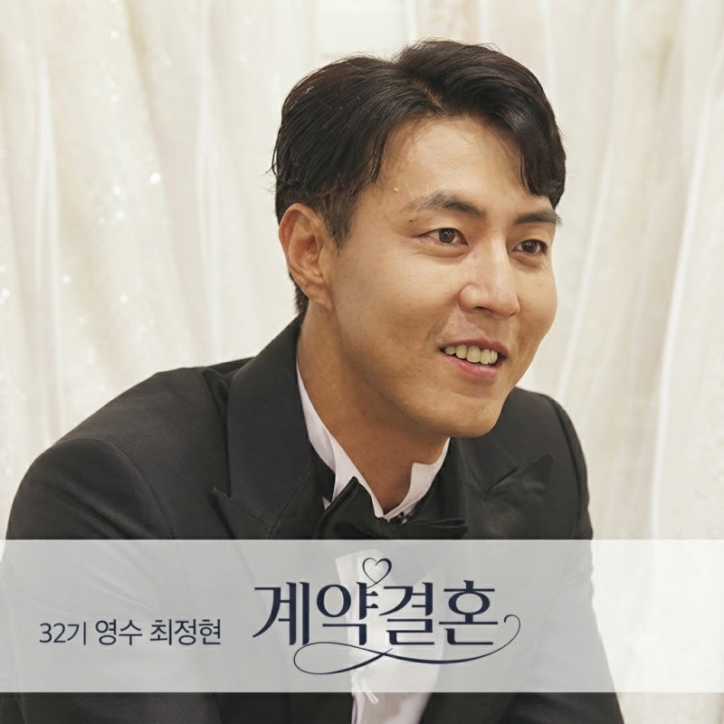 계약결혼 32기 영수 국화 첫만남 바프 9kg 감량 플러팅 총정리