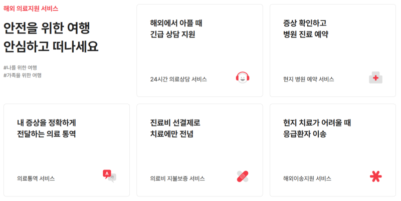 돌아기와 후쿠오카 병원방문을 대비한 여행자보험 어시스트카드