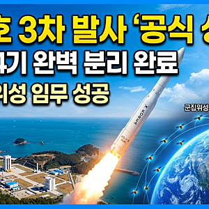 “누리호 5차 발사 공식 성공! 위성 14기 우주로…2027년 6차·7차 발사까지”