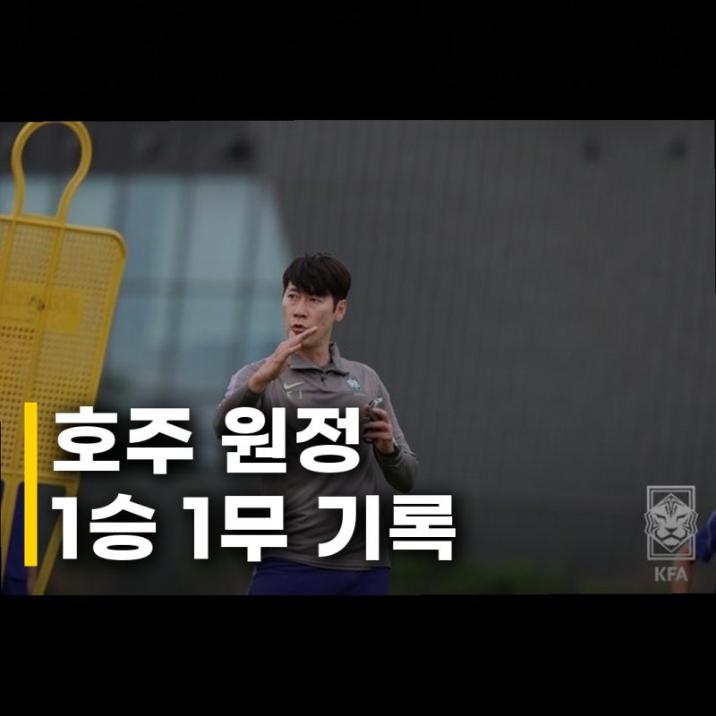 올림픽 대표팀 호주전 1승1무, 다음 목표는 A매치?