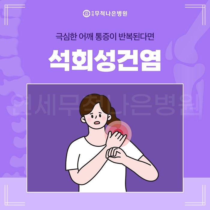 왼쪽어깨통증 원인, 의심할 수 있는 대표 질환 3가지