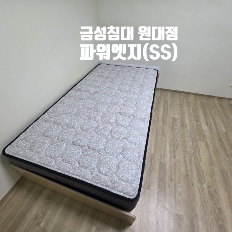 [대구 금성침대 원대점] 서구 비산동 배송후기! 파워엣지(SS) 슈퍼싱글 매트리스 솔직 리뷰 (....