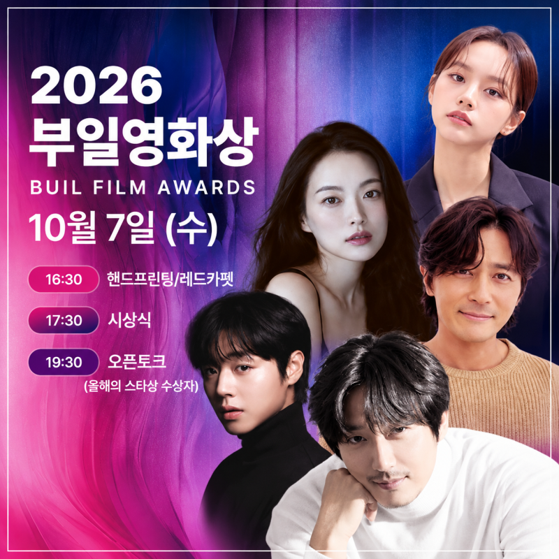 35회 부일영화제 시상식 암살자 유해진 불참속 男주연상 수상