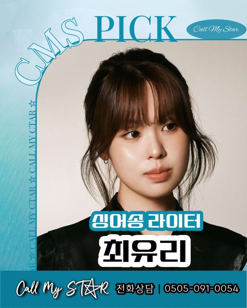 최유리 섭외, 숲·생각을 멈추다 보면 감성 싱어송라이터 기업행사 대학축제 가수 섭외