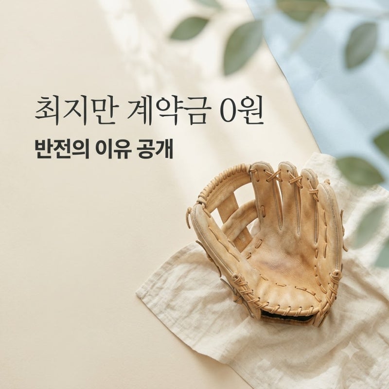 "메이저리그 67홈런인데.." 최지만 KT 2라운드 지명, 계약금 0원 찍힌 뜻밖의 이유