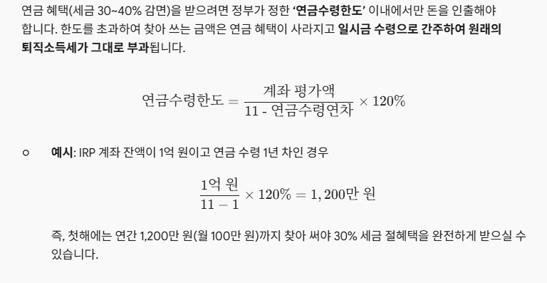 2026 퇴직연금 수령방법 총정리｜55세부터 연금·일시금·IRP 세금 차이