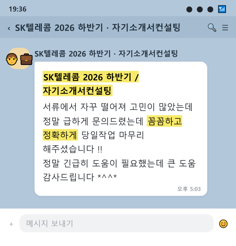 SK텔레콤 2026 하반기 채용, 연봉 1억 5천 전형과 면접 질문 완전 정리
