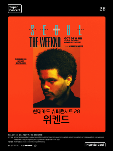 위켄드 8년 만의 내한, 좌석·셔틀·대표곡까지 총정리 (10월 7일~8일, 이틀간 진행)