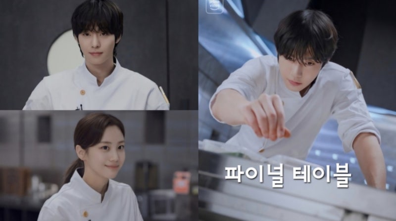 안효섭×홍화연 Jtbc '파이널 테이블' 요리 서바이벌! 디즈니 플러스 한국 드라마