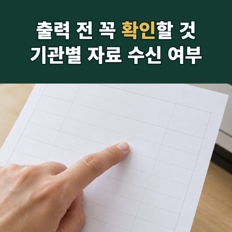 사대보험 가입자명부 발급할 때 빠진 기관 자료 확인하기