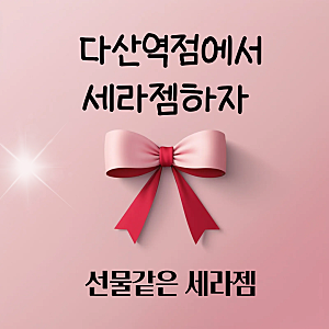 2027년형 세라젬 마스터 V9 가격·혜택 비교! 구매 vs 구독 차이점과 온누리상품권 꿀팁 (다산역....
