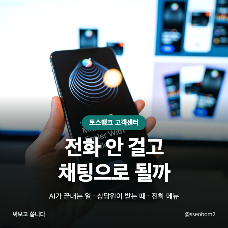 토스뱅크 고객센터 전화 말고 채팅으로 카드 분실신고까지 될까