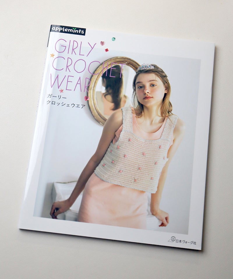 코바늘 뜨개책 소개, Girly Crochet Wear ガ-リ-クロッシェウエア