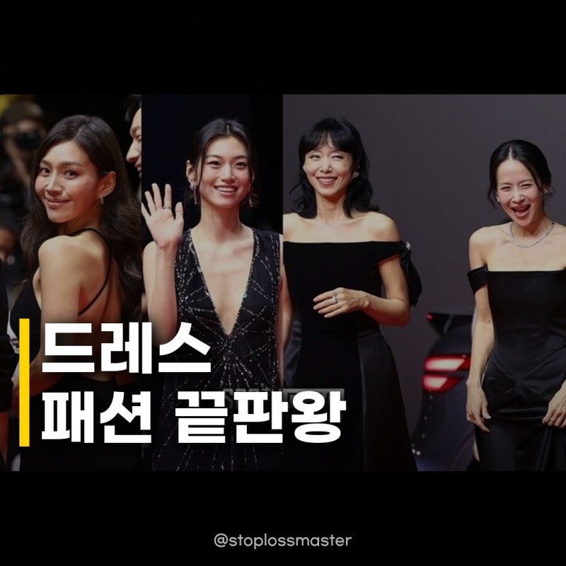 부국제 31회 레드카펫 여신남신 파격 드레스 엿보니