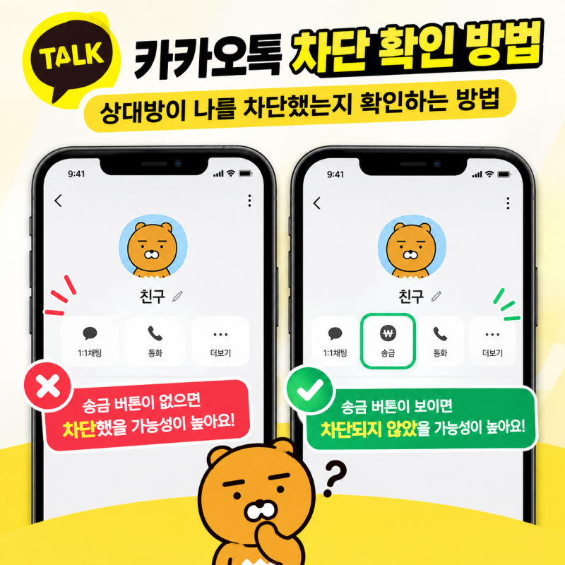 카톡 차단 확인 방법, 상대방이 나를 차단했는지 1분 만에 확인하기
