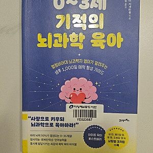〈0~3세 기적의 뇌과학 육아〉 후기｜예비엄마가 읽고 느낀 0~3세 육아의 중요성