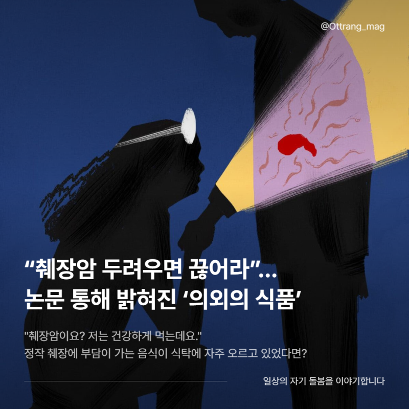 “췌장암 두려우면 끊어라”… 논문 통해 밝혀진 ‘의외의 식품’ 4가지