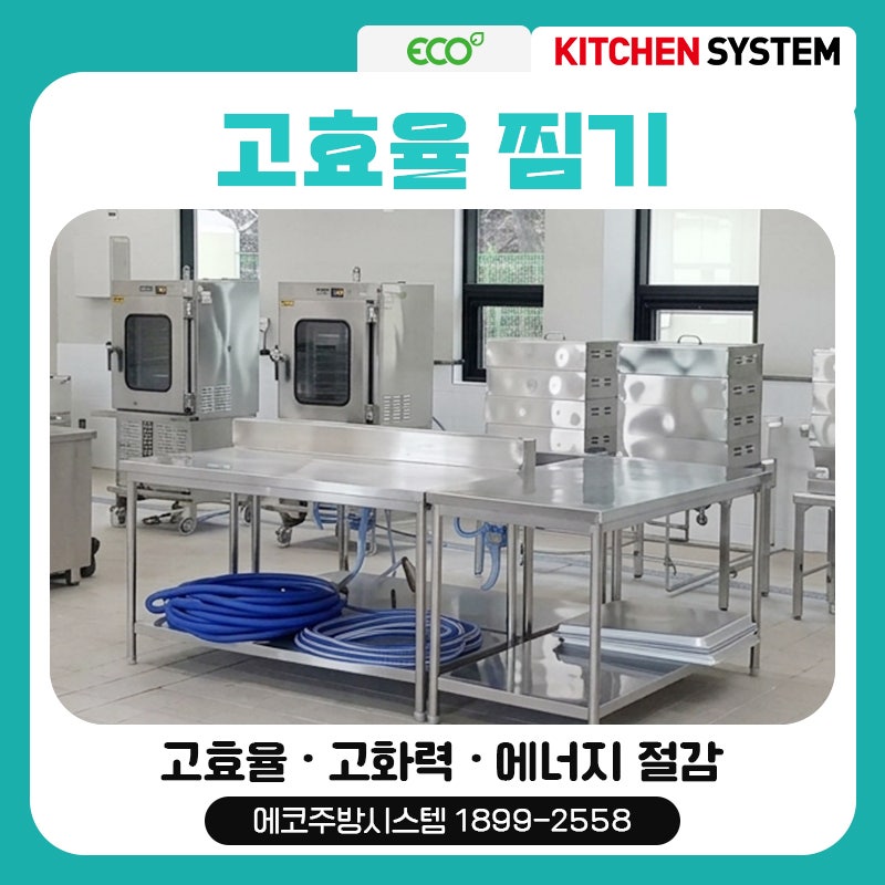 대게부터 만두, 떡까지! 대량 찜 요리는 업소용 찜기로 효율적으로
