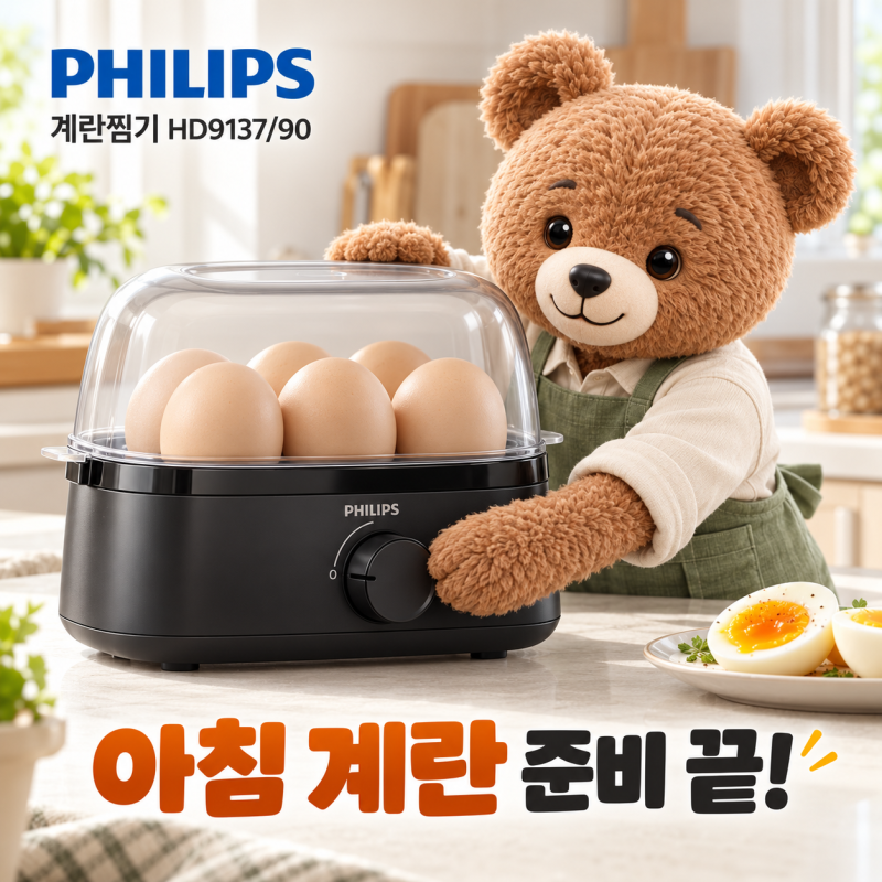 필립스 계란찜기 HD9137/90, 반숙·수란 어떻게 만들까?