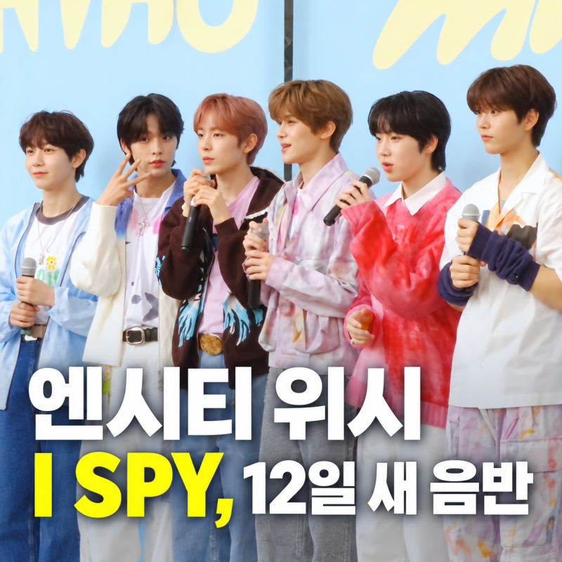 엔시티 위시 I SPY, 12일 새 음반