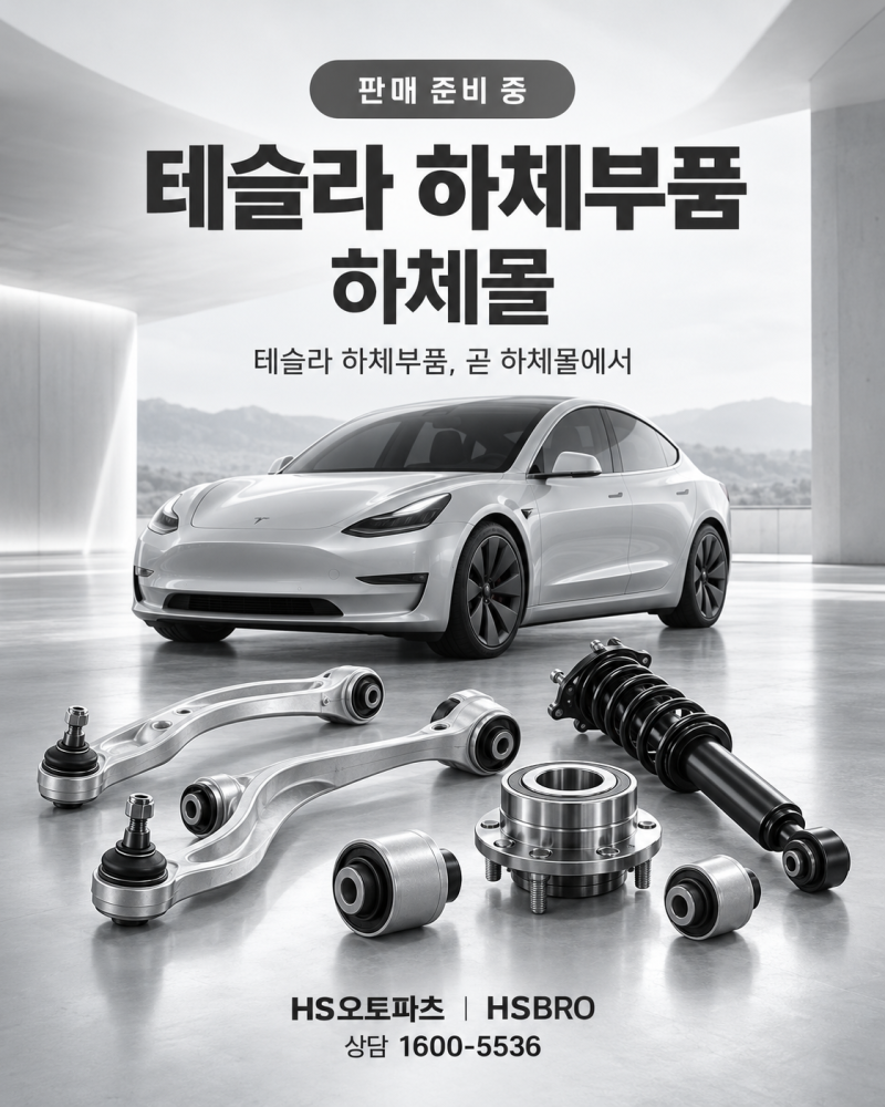 테슬라 공식 서비스센터, 전국 어디에 있을까?