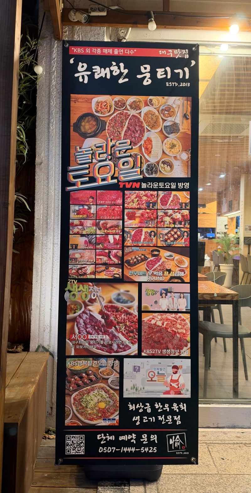[대구] 삼덕동 '유쾌한뭉티기' | 대구 뭉티기 맛집에서 뭉티기부터 육회, 차돌사시미까지 먹....