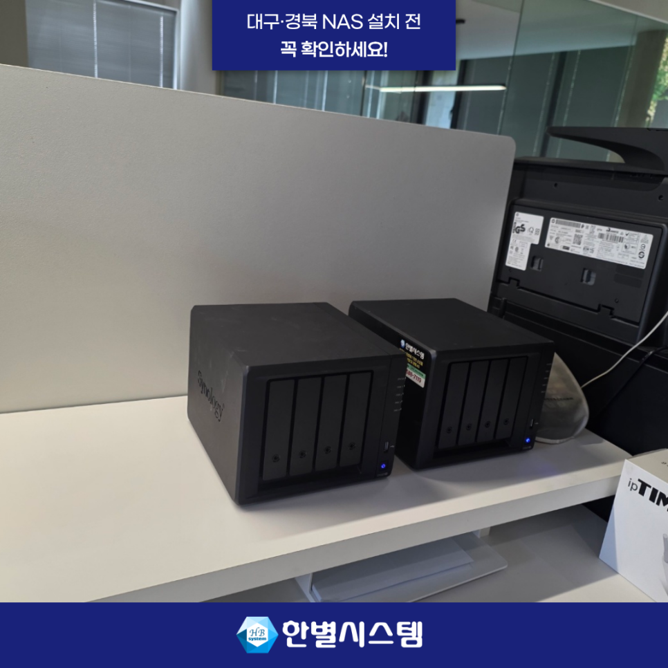 대구 NAS 구축 경북 시놀로지 나스 서버 설치·유지보수 전 확인할 점 현장 사진 8